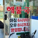 방여울로39번길 | 대구탕으로 해장 웨이팅 하는 곳? 평택 온달해물국 내돈내산 후기 feat. 아침식사 추천