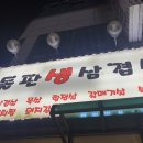 통통돌판생삼겹살 이미지