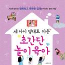 (푸른육아) 세 아이 영재로 키운 초간단 놀이육아 10명 이미지