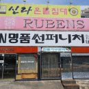 명품 썬퍼니처가구 이미지