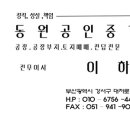 정관동원부동산중개 이미지