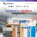 한솔일렉트로닉스 이미지