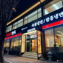 다담골면옥 ㅡ 푸짐한 한식 불고기우렁쌈밥 왕갈비탕 화정동맛집