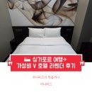 동성세탁 | [싱가포르] V호텔 라벤더 (V Hotel Lavender) 이용 후기 : 지하철 역과 가까운 10만원대 가성비 좋은 호텔