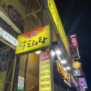 오감닭도리탕 이미지