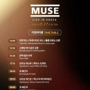 전진메탈(주) | 뮤즈 콘서트 주저리후기