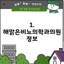 해맑은비뇨의학과의원 이미지