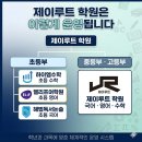제이국영수학원