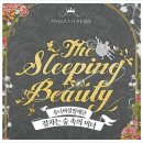 유니버설발레단 잠자는 숲속의 미녀 이미지