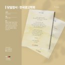 [당일엽서](서울) 한국광고학회 편지 엽서 당일 맞춤제작 후기