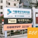 중부-회현-중부-2530 | 명동병원, 공단건강검진 받으러 서울중의료의원에 다녀왔어요.