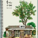 그림이좋은사람들 - 안양시 동안구 벌말로 66 | 그림이좋은사람들
