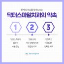 닥터스마일치과교정과치과의원 이미지