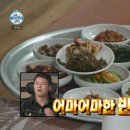 나혼자산다 팜유 목포세미나편 맛집 모음.list 이미지