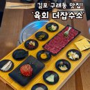 더잡수소 수성점 | 김포 구래동 맛집 육회 더잡수소 : 가성비 끝판왕 39,900원 육회+육사시미 세트 후기