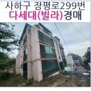 사하구 장평로 299번길 이미지
