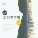 한국회의법학회
