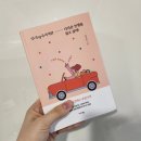 자기계발서 추천, 이지민작가 &lt;뒤죽박죽이지만 나다운 인생을 살고 싶어&gt; 출판기념 북토크쇼 후기