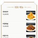 남촌도림동-28 | 인천논현 &lt;대천부양꼬치&gt; 어향가지와 철판해물볶음 집에서 배달시켜 먹기 (무서운 코로나T^T)