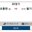 9월8일 A매치 분석 [패널예상글] 이미지