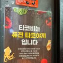 타코비 망미점 이미지