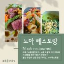 울산 코스요리 맛집 삼산동 노아 레스토랑 데이트 봄 코스요리 먹어본 후기
