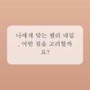 젤리네일 - 무안군 | 젤리네일