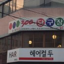 경희한빛한의원 이미지