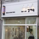 강혜숙헤어아트 이미지