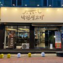낙원식자재 | 낙원생고기ㅣ대구 뭉티기 오드레기 세트ㅣ등골 나오는 뭉티기집