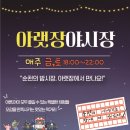 순천시아랫장(순천아랫장) 이미지