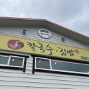 백마산칼국수 이미지