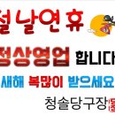 청솔당구장 이미지