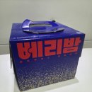 파리바게트연수 | 파리바게트 베리밤 케이크 내돈내산 솔직후기