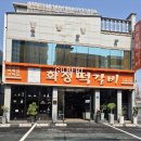 송정5일시장 (옥외6) | 런닝맨에 나온 맛집 화정떡갈비 광주여행 떡갈비 맛있는곳 송정동한식