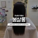 비달살롱 | 연남동미용실 홍대미용실 봉살롱 1인미용실 프리미엄 살롱 여자 컷트 후기