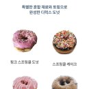 도나쓰 이미지