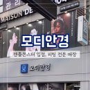 모디안경 이미지