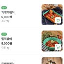 우리할매떡볶이 | 입짧은햇님 떡볶이 우리할매떡볶이 메뉴 추천 후기