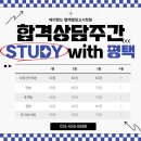 메가랜드평택행정고시학원