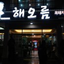 해오름싸인