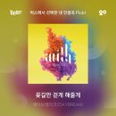 김순록 | 12월의 소꿉일기 : 던킨 바스켓, 아빠 생신, 성서 이화국수, 캠핑 솔로 스토브