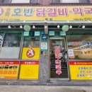 호반닭갈비막국수 | [중화] 조리되서 나오는 철판닭갈비맛집 중화호반닭갈비막국수 본점 내돈내산 후기