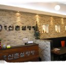 신촌설렁탕연수점 이미지