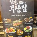 철길부산집 부천원종점 이미지