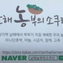 남해농부의소쿠리 이미지