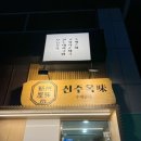 곤지암천로 이미지