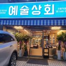 동현상회