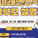 미래엔수학교습소중앙초점