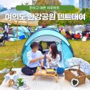 여의나루역 3번 출구 횡단보도 | 여의도 한강공원 텐트 돗자리 대여 하루텐트 피크닉 데이트